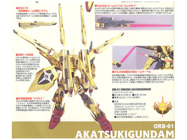 HG 1/100 #15 Akatsuki Oowashi/Shiranui