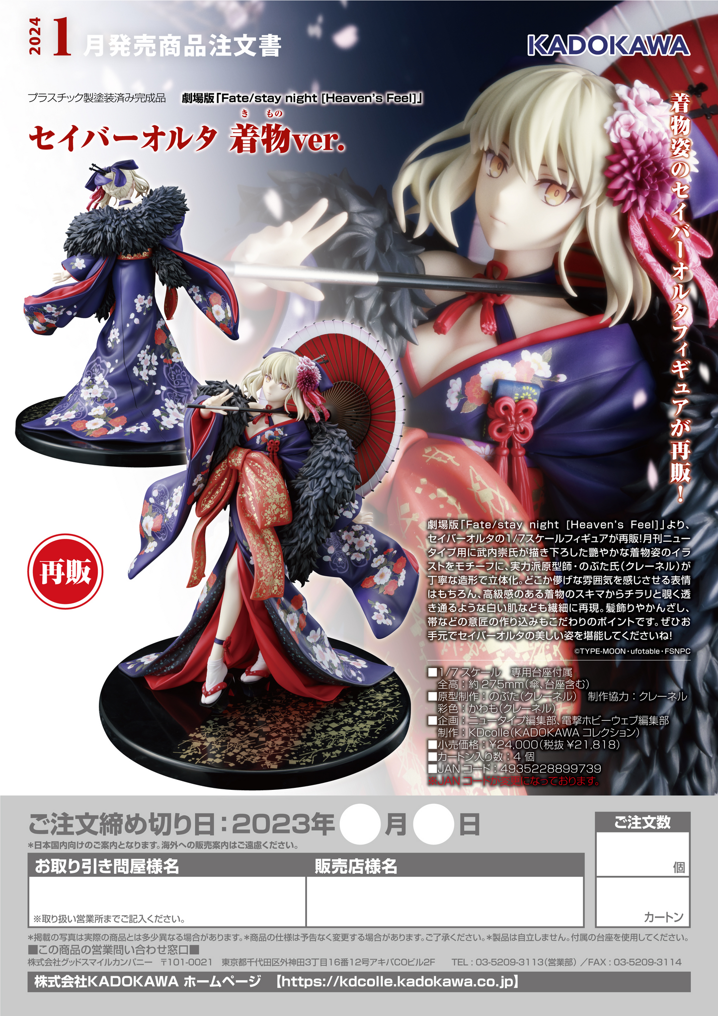 Saber Alter: Kimono Ver.(re-run) 1/7th Scale