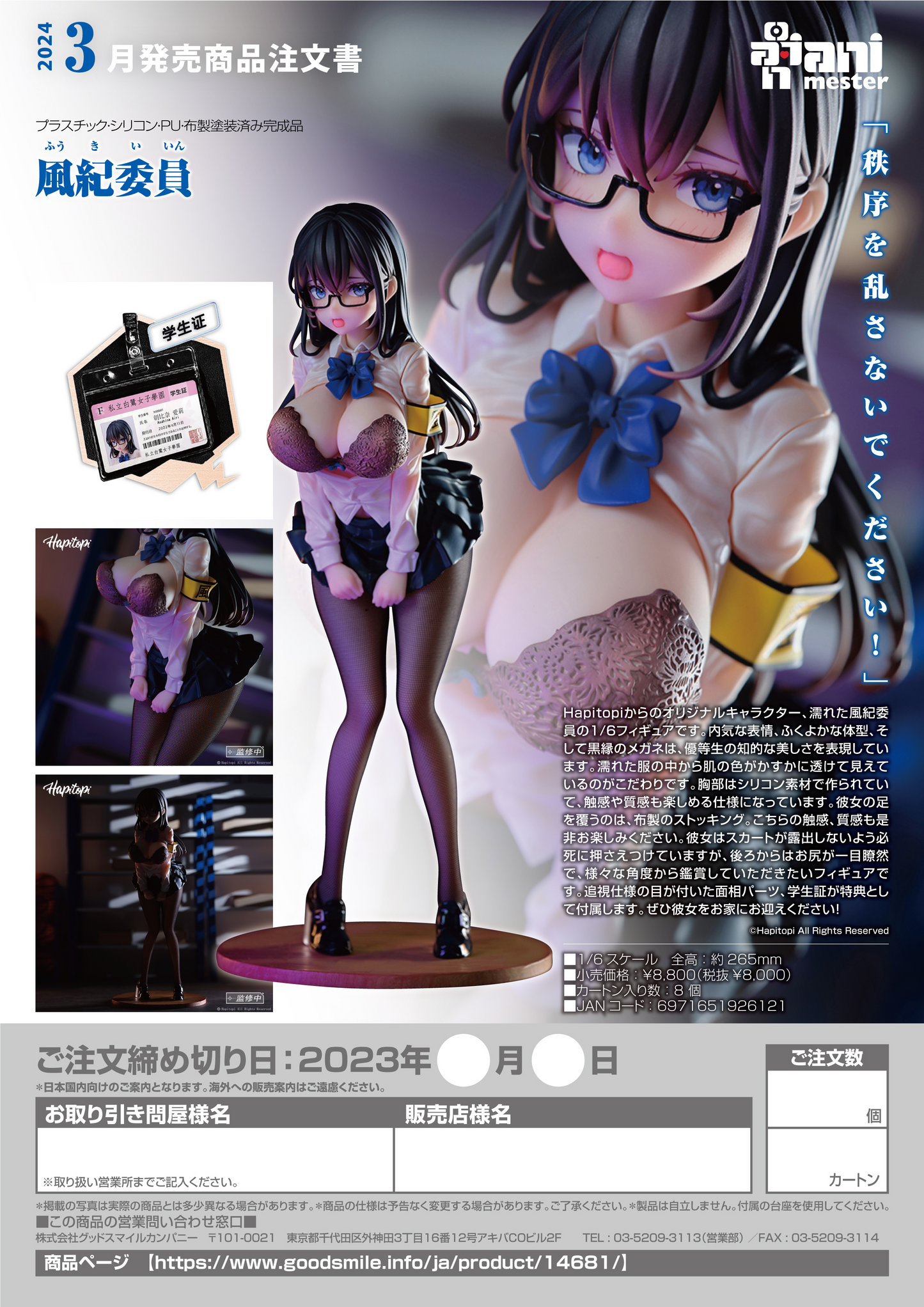 Animester Disciplinary Committee Member