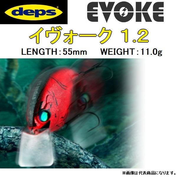 Deps Evoke 1.2 55mm