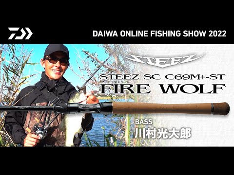 Daiwa Steez SC C69M+ -ST 川村光大郎 陸王(Fire Wolf) Baitcasting Rod
