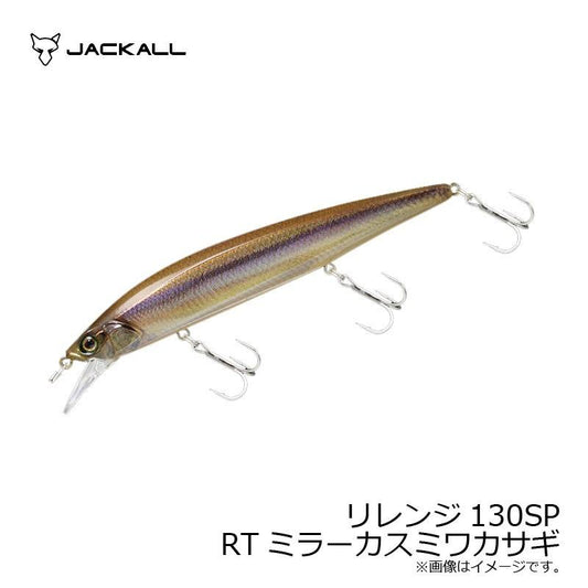 Jackall Rerange 130mm SP (Suspending)