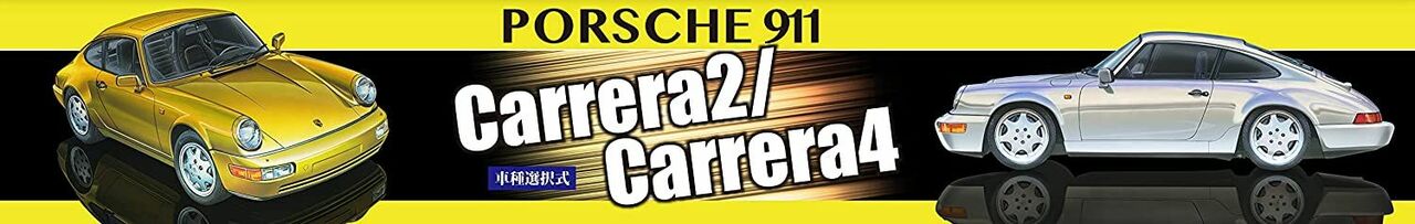 Fujimi 1/24 Porsche 911 Carrera 2/Carrera 4