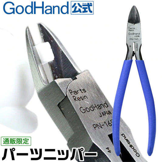 GodHand - Parts Nipper