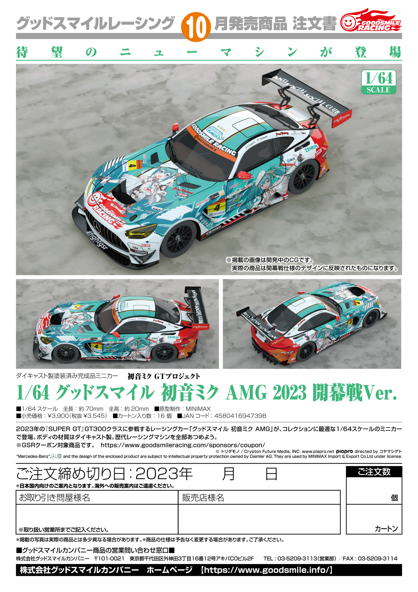 GOODSMILE RACING 1/64 Good Smile Hatsune Miku AMG 2023 Season Opening Ver.