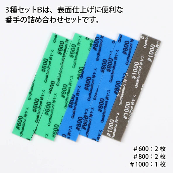 GodHand Kamiyasu-Sanding Stick 3mm-Assortment Set B