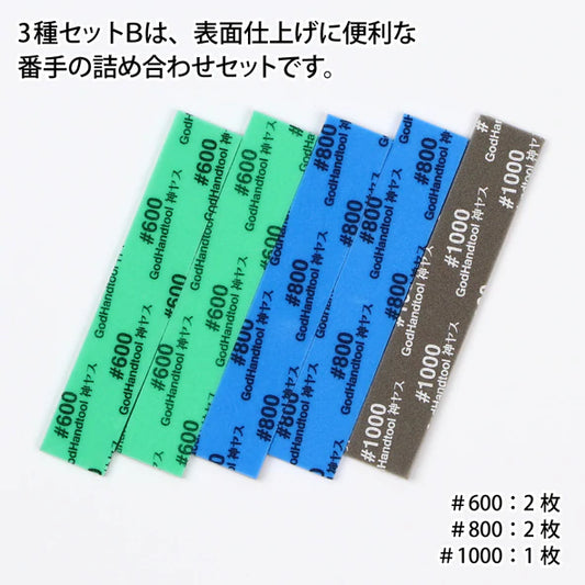 GodHand Kamiyasu-Sanding Stick 3mm-Assortment Set B