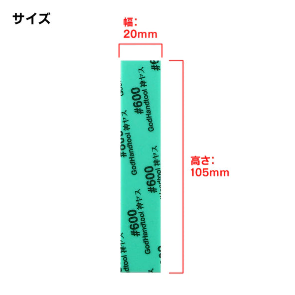 GodHand Kamiyasu Sanding Stick #600-2mm (5pcs)