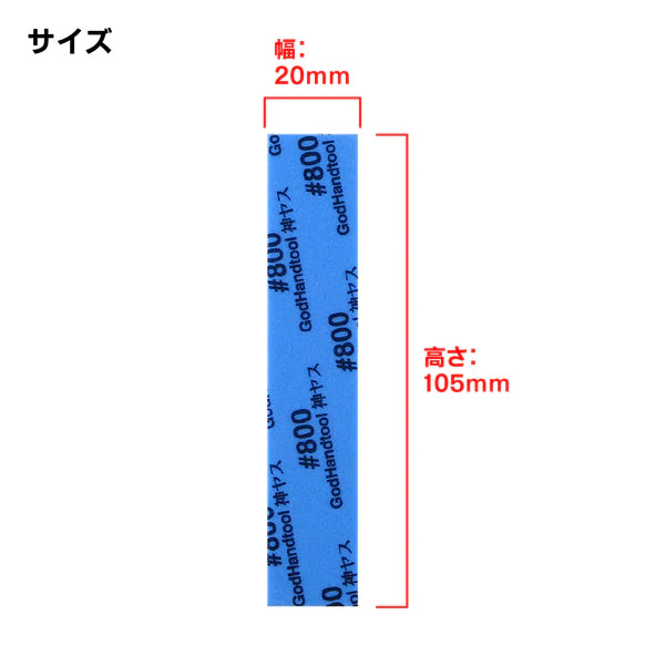 GodHand Kamiyasu Sanding Stick #800-5mm (4pcs)