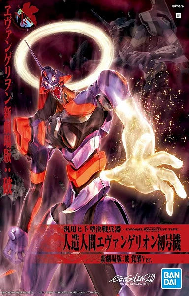 HG Evangelion 01 Kakusei (New Movie Awakening Ver.)