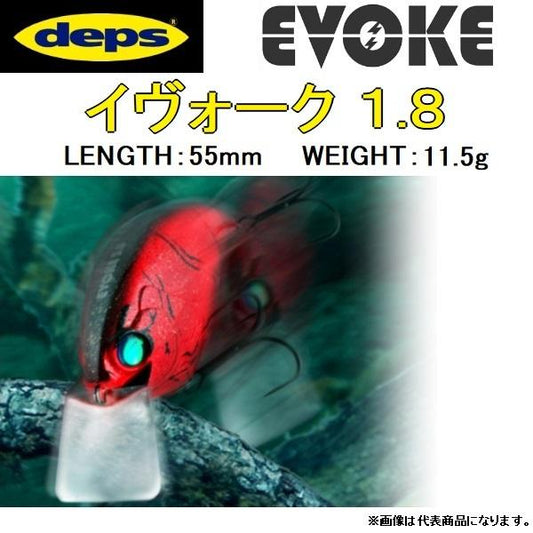 Deps Evoke 1.8 55mm