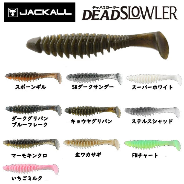 Jackall Deadslowler 4.8 inch 5/pack 藤田京弥x加木屋守共同開發