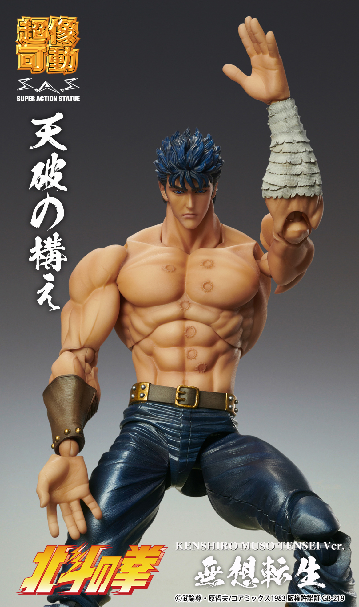 北斗神拳 Chozokado「KENSHIRO MUSO TENSEI Ver.」