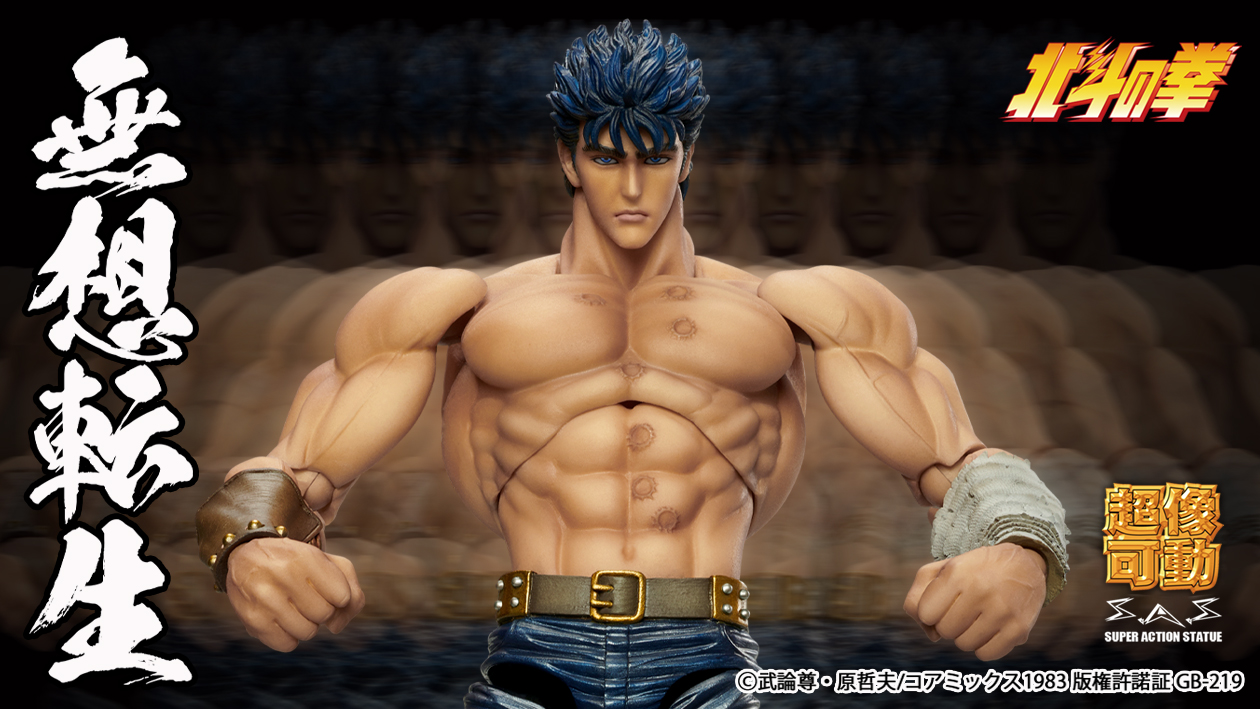 北斗神拳 Chozokado「KENSHIRO MUSO TENSEI Ver.」