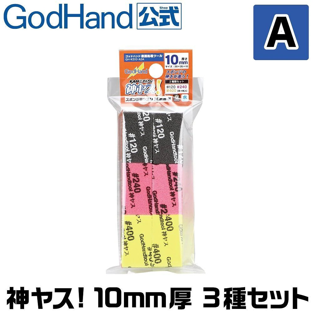 GodHand Kamiyasu-SandingStick 10mm-Assortment [A set]