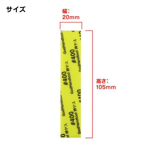 GodHand Kamiyasu Sanding Stick #400-3mm (5pcs)